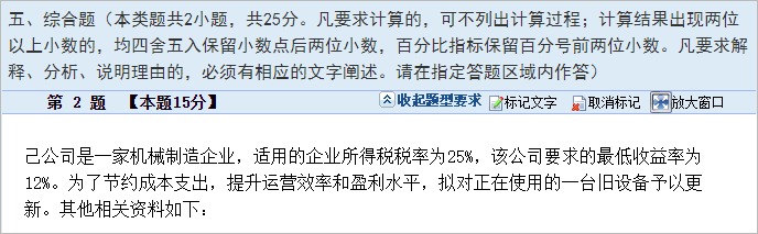 中級會計財管綜合題