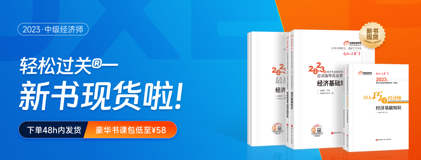 3個(gè)月的時(shí)間備考中級(jí)經(jīng)濟(jì)師考試夠不夠？如何備考？