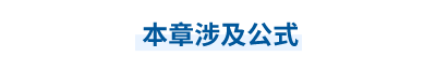 中級會計師公式