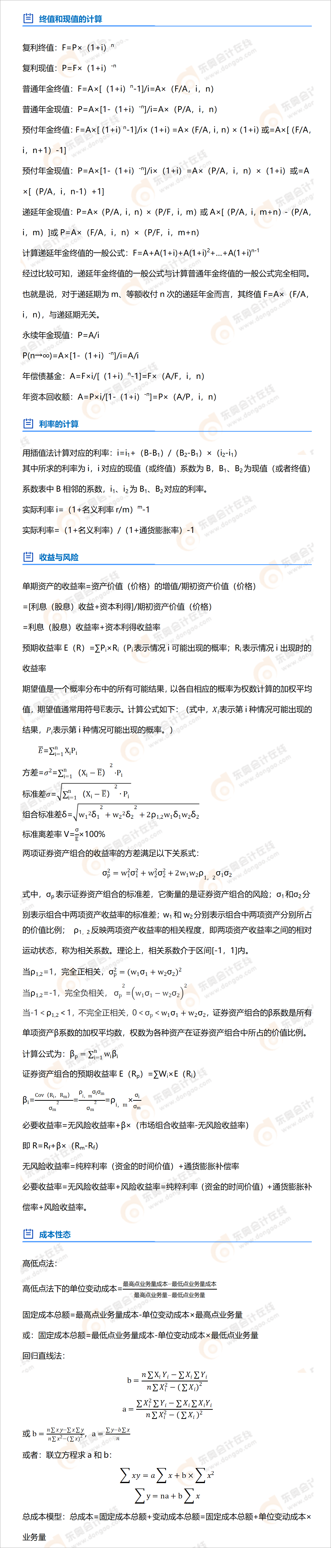 中級會計財務管理公式