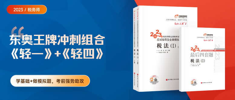 2023年稅務師《稅法一》基礎階段學習計劃已新鮮出爐，速看！