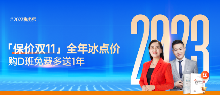 2023年稅務師基礎班課程已開課，查看課程進度加入學習！