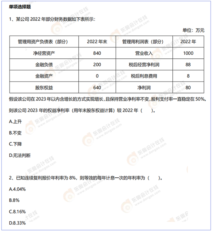 weibo老師特供財管模擬卷(8 weibo老師特供財管模擬卷(8