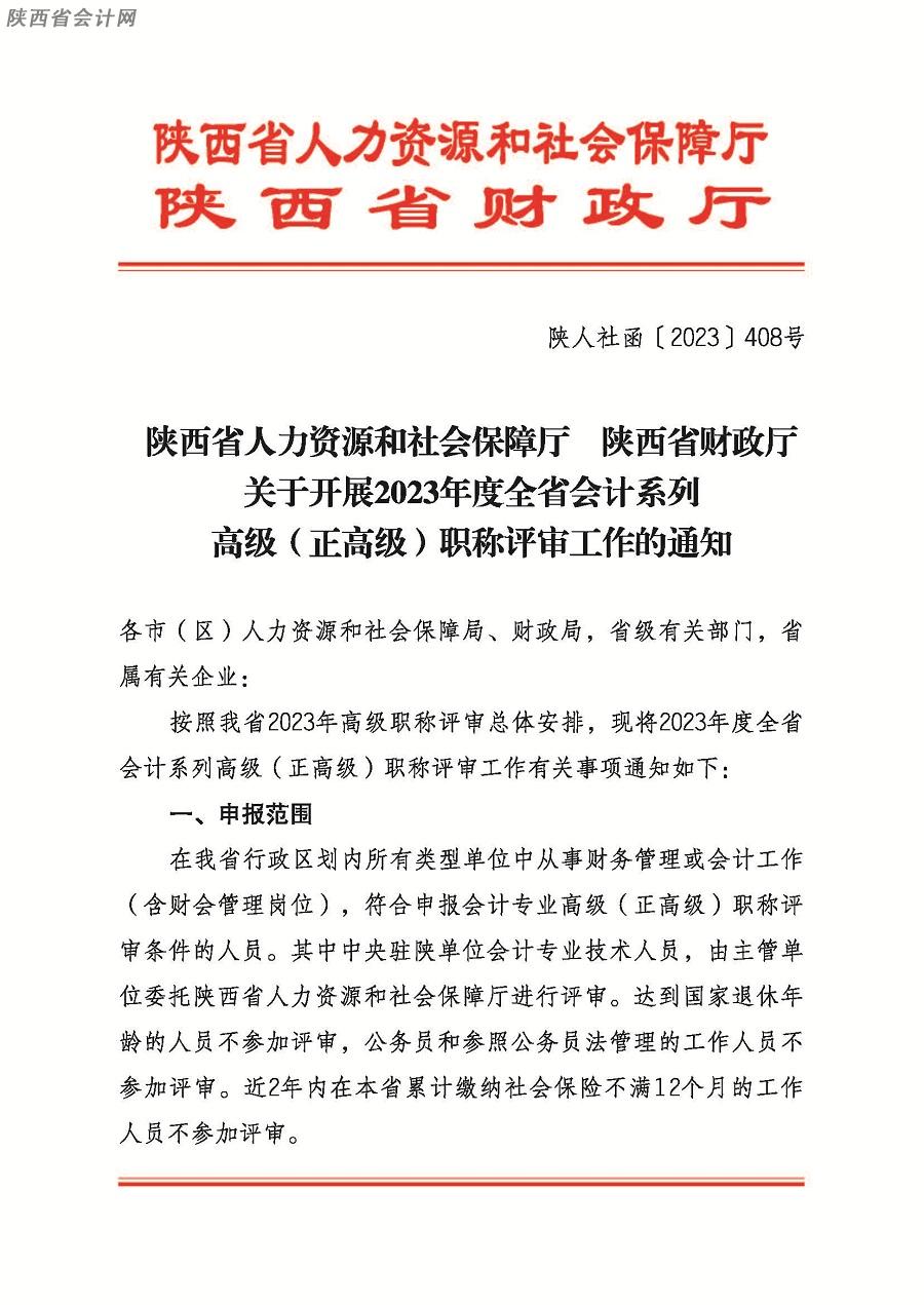 高級會計師評審