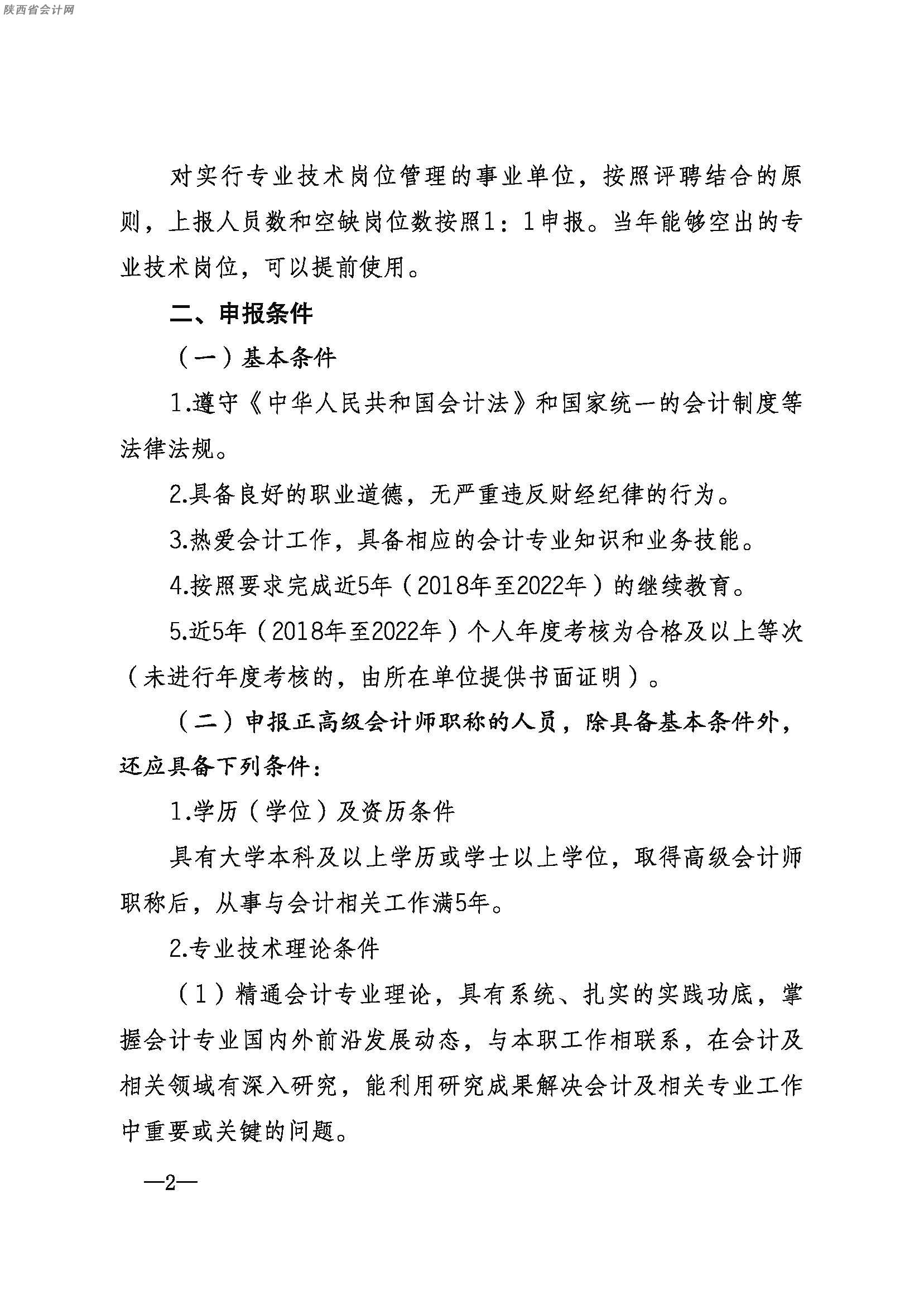高級會計師評審陜西