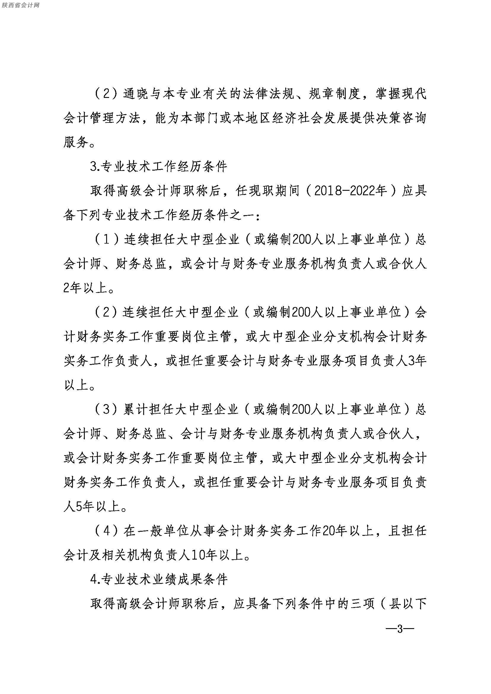 高級會計師