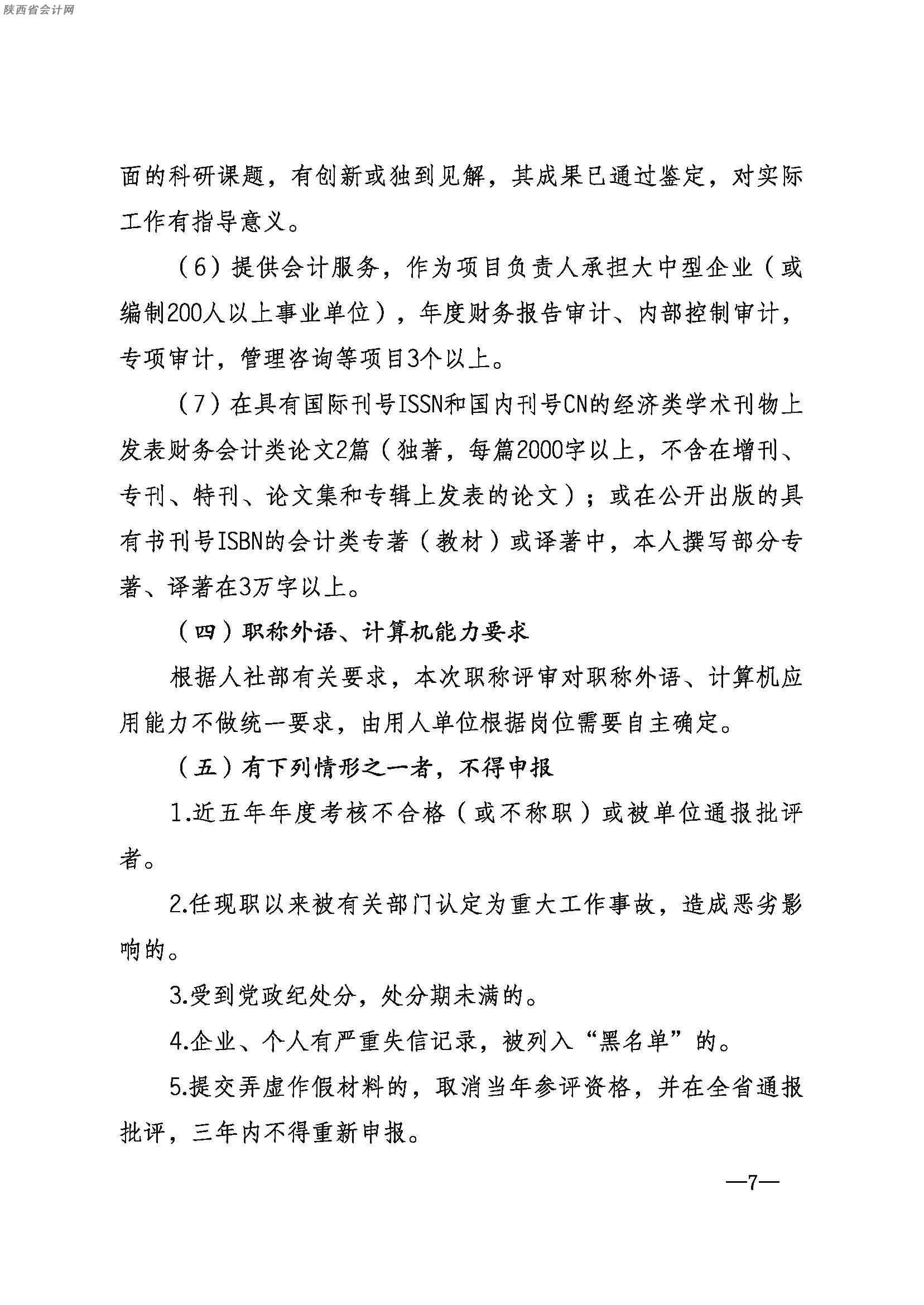 高級會計職稱