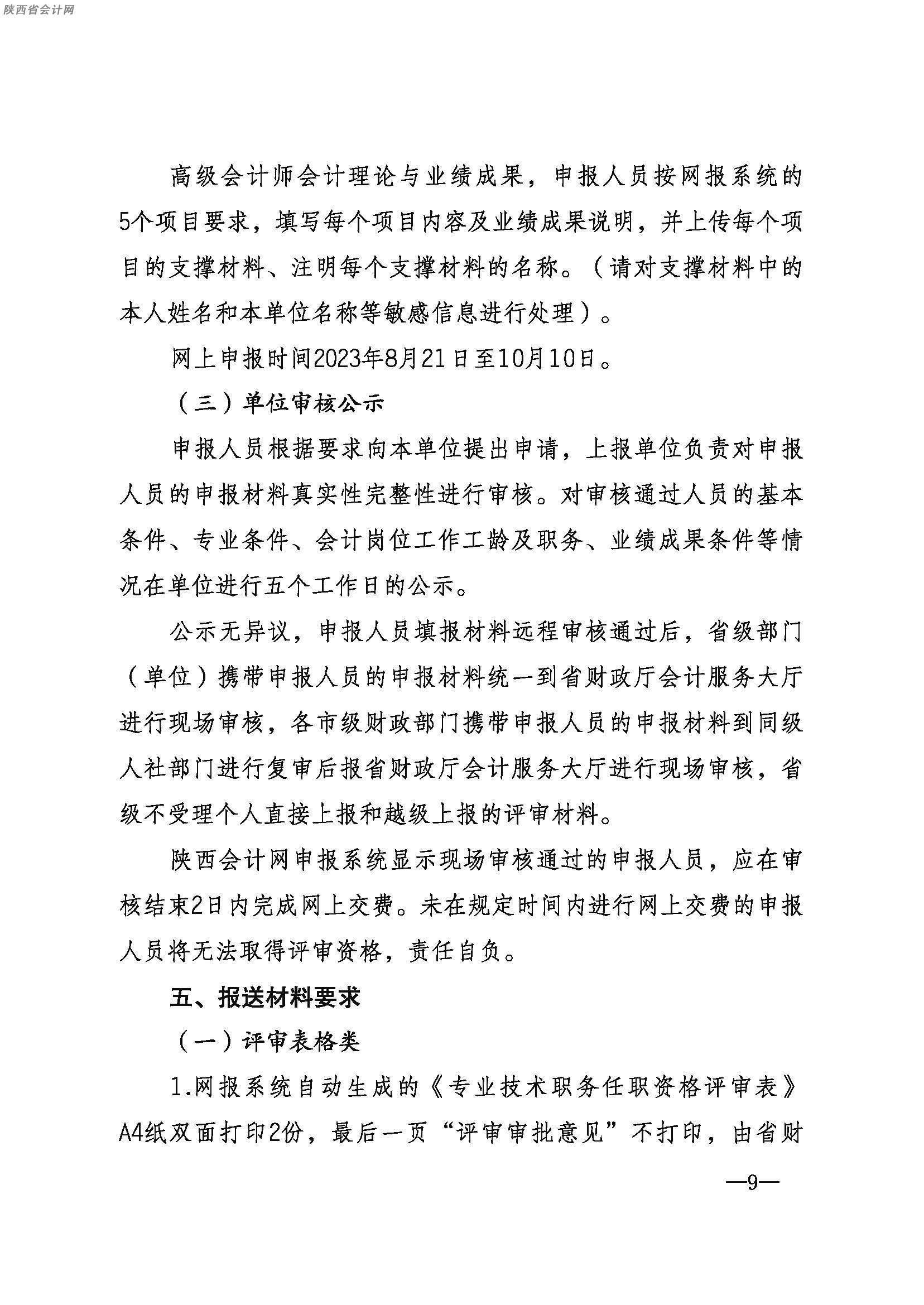 高級會計師職稱