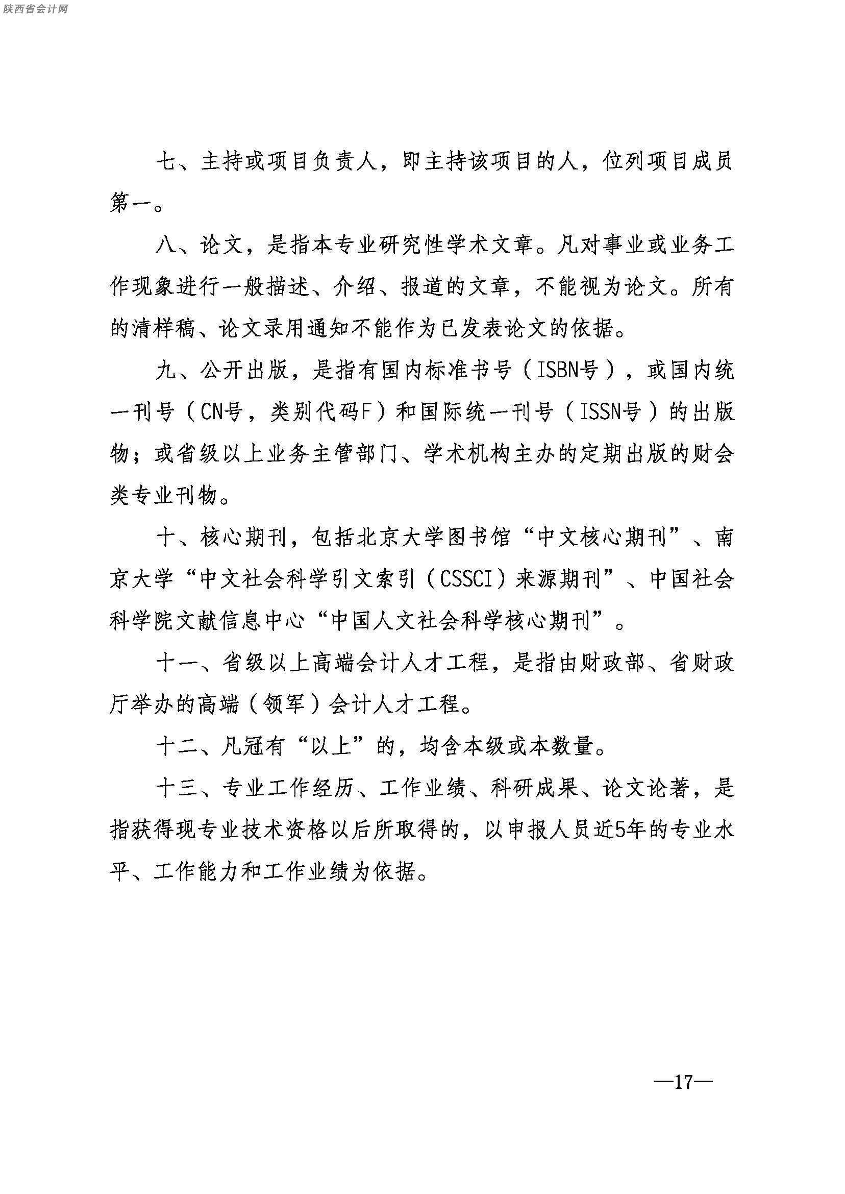 陜西高級會計師附件
