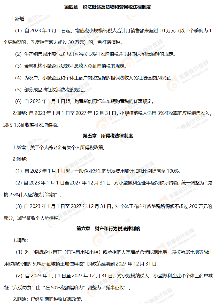 初級會計經濟法教材變化