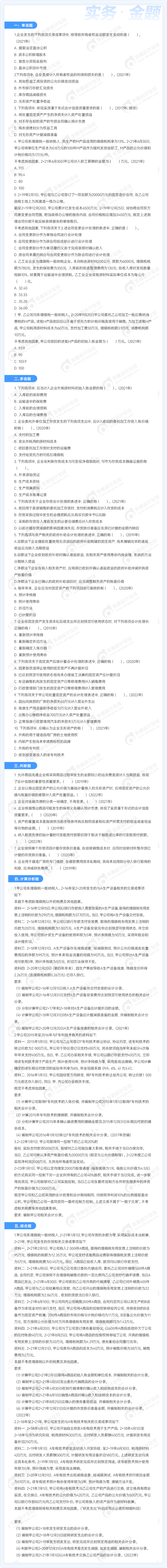 中級會計實務金題