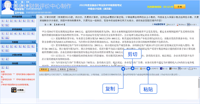 中級會計機考系統復制、粘貼和剪切