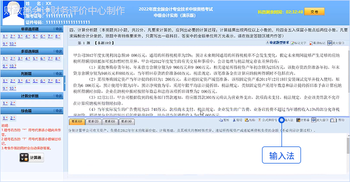 中級會計機考系統輸入法