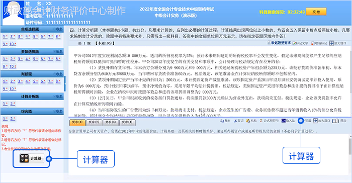 中級會計機考系統計算器