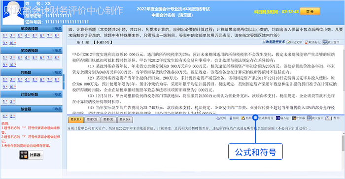 中級會計機考系統公式和符號