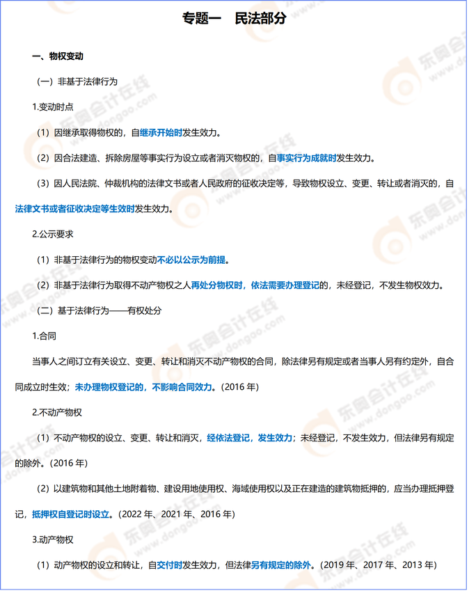 黃老師注會必備法條