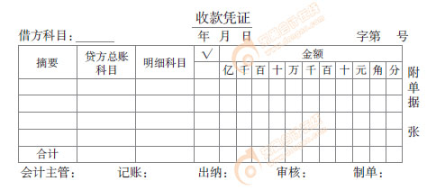 初級會計收款憑證