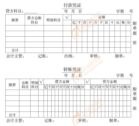 初級會計憑證
