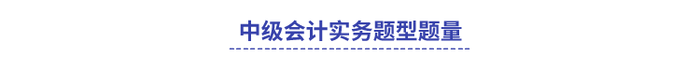 實(shí)務(wù)題型