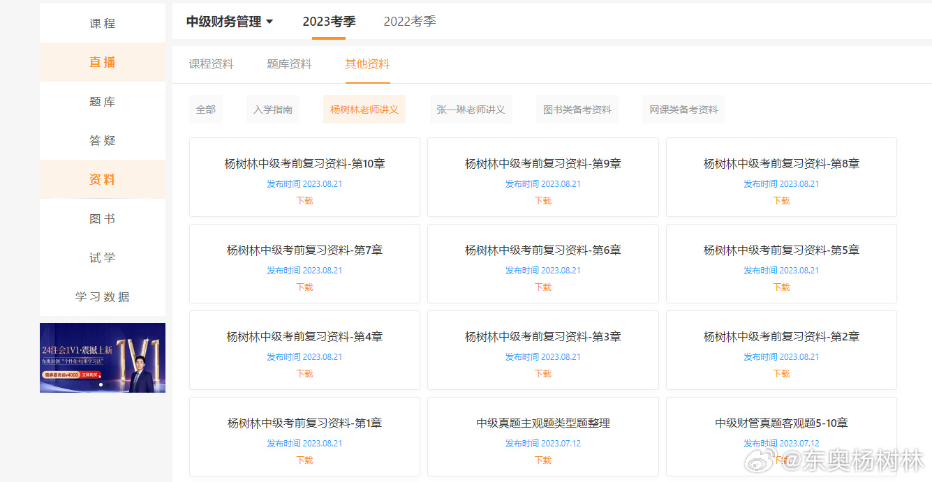 中級財務管理打印版資料