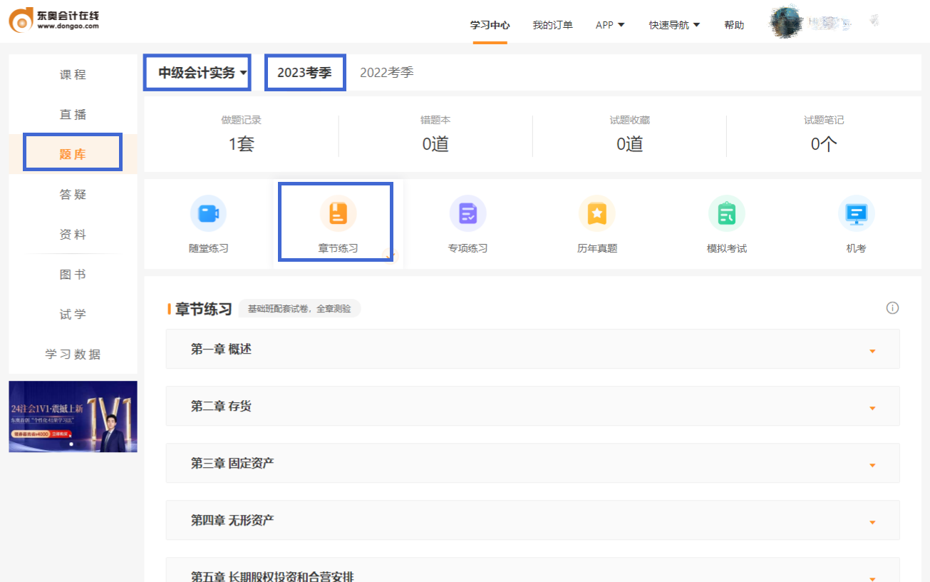 中級(jí)會(huì)計(jì)實(shí)務(wù)章節(jié)題庫(kù)