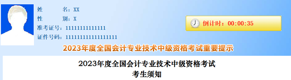 官方發(fā)布：2023年中級會計(jì)職稱考試考生須知！
