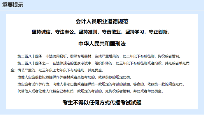 官方通知！2023年中級會計考試重要提示發布
