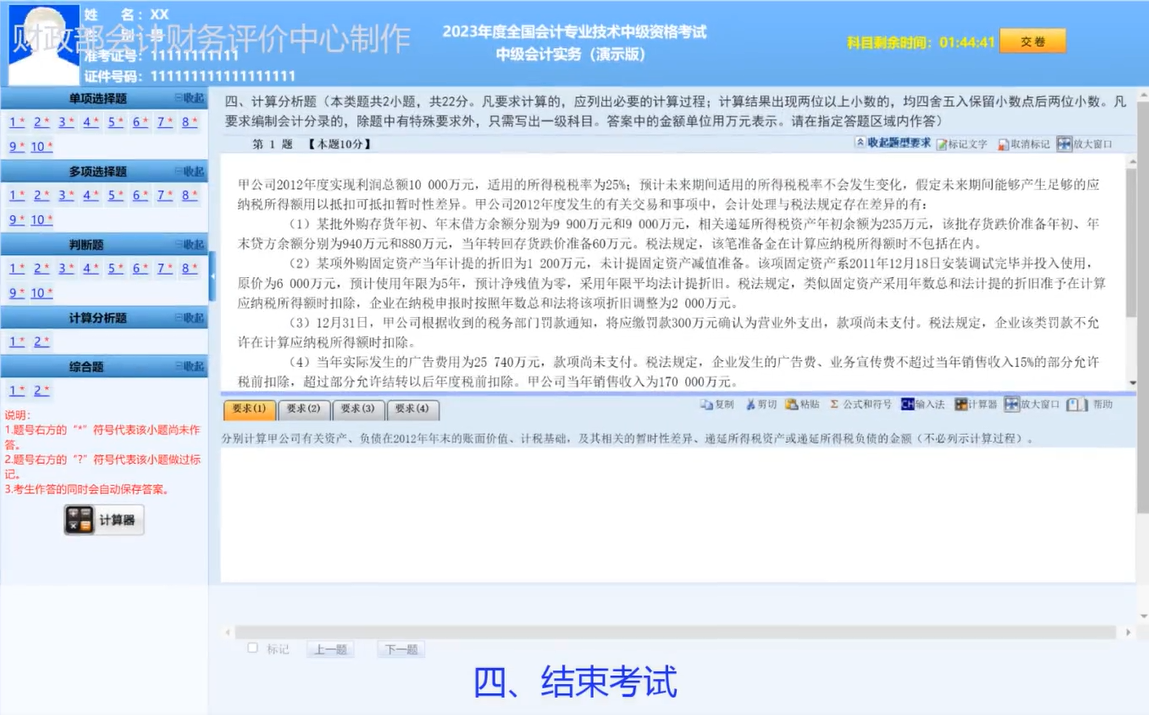 結束考試
