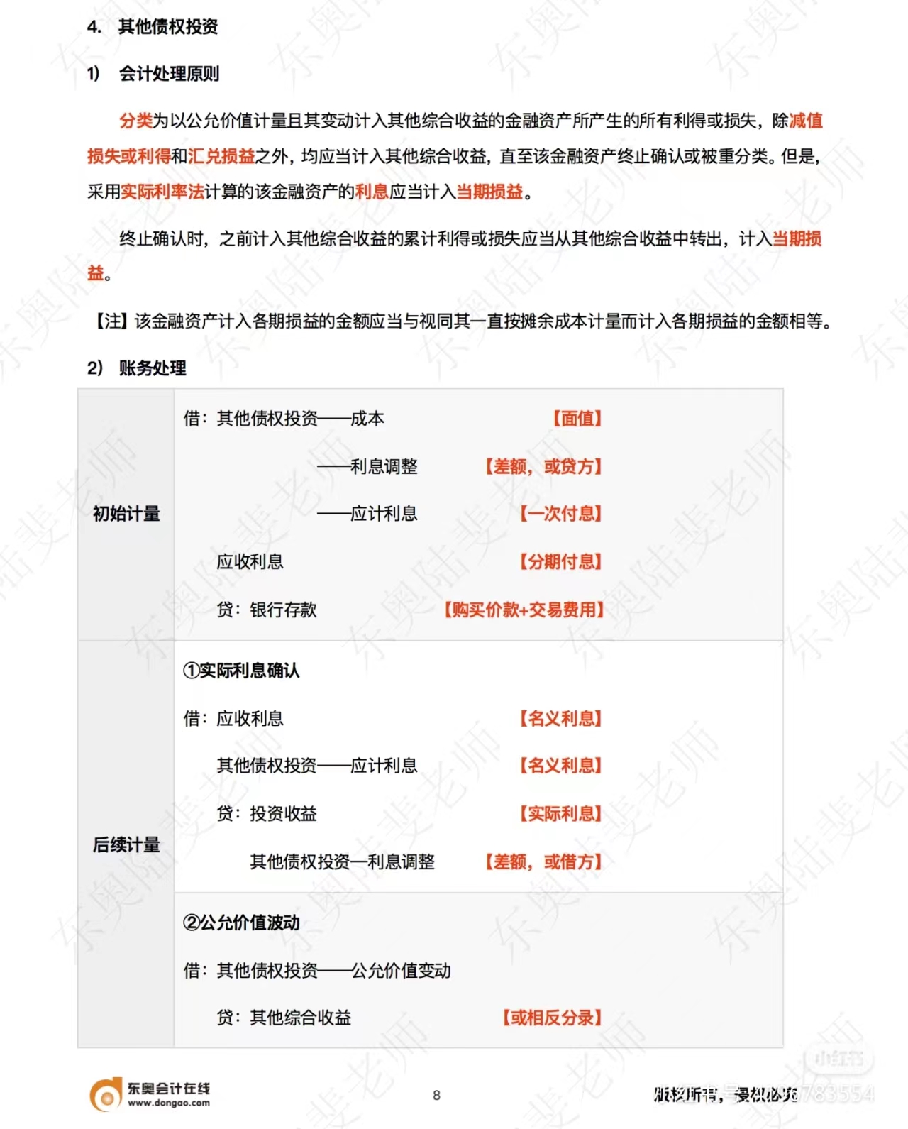 會計(jì)處理原則