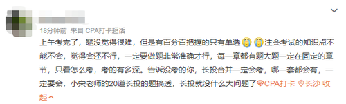 2023注會會計第一批考試難不難？看看大家怎么說