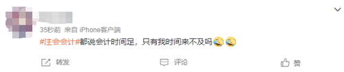 2023注會會計第一批考試難不難？看看大家怎么說