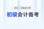 23年注冊會計考試已結束，考得不理想可以考慮下初級會計！