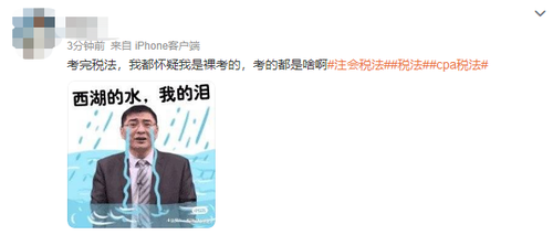稅法難度上熱搜？2023年注會《稅法》第一場考情