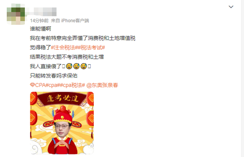 稅法難度上熱搜？2023年注會《稅法》第一場考情
