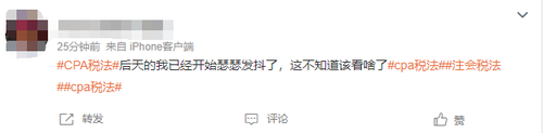 稅法難度上熱搜？2023年注會《稅法》第一場考情