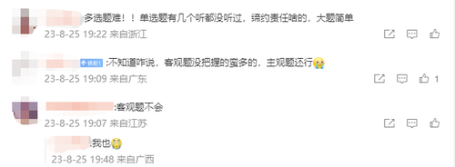 開考第一天難度大反轉！考生：2023注會《經濟法》簡單