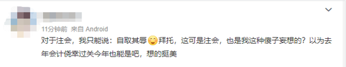 難度逆天？23年注會《審計》考試讓天書再現！