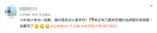 難度逆天？23年注會《審計》考試讓天書再現！