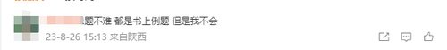 滿屏題目，答不完！2023注會《財管》主打就是一個“量”