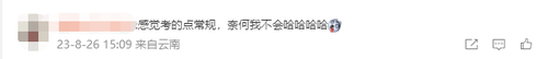 滿屏題目，答不完！2023注會《財管》主打就是一個“量”