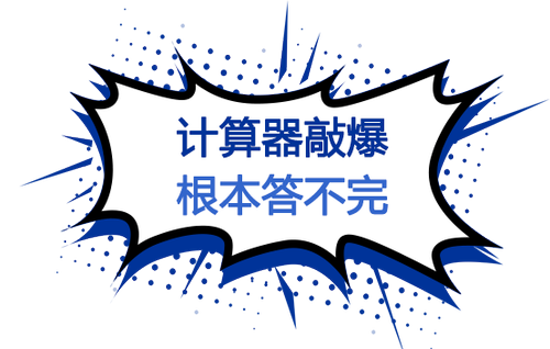 滿屏題目，答不完！2023注會《財管》主打就是一個“量”