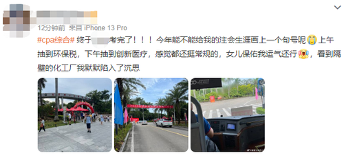 23注會綜合新梗——“卷二化工”！你們都抽到它了嗎？