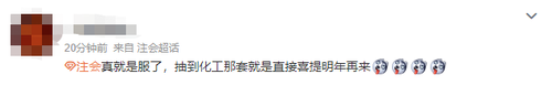 23注會綜合新梗——“卷二化工”！你們都抽到它了嗎？