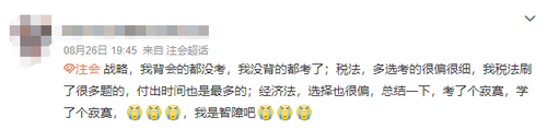 戰略臨時加題？23年注會《戰略》一整個被你“驚到了”！