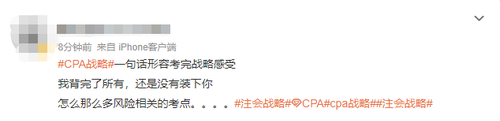 戰略臨時加題？23年注會《戰略》一整個被你“驚到了”！
