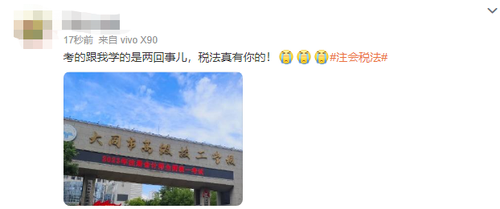 一碗水端平！23年注會(huì)稅法第二批考試將“黑紅”路線走到底