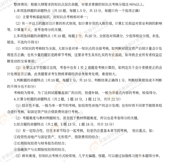 中級會計實務各題型命題規律