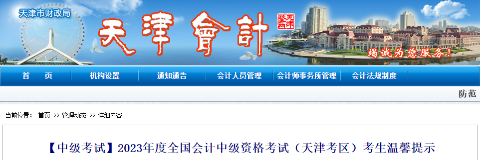 天津市2023年中級會計考試時間及準考證打印時間縮短