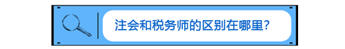 注會(huì)考后再奮起，跨考稅務(wù)師證書“解氣”又給力！