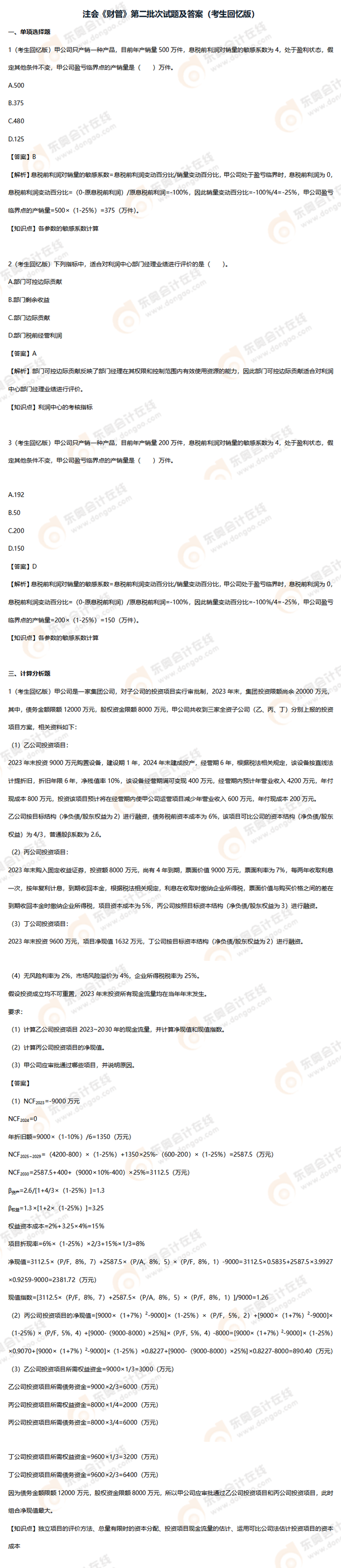 財管第二批次